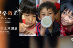 《定格微光》線上攝影展