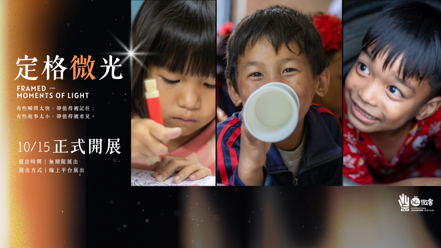 《定格微光》線上攝影展-封面