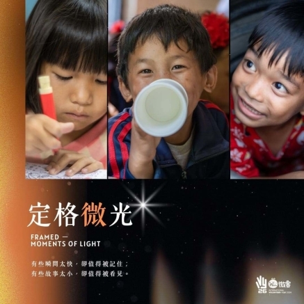 《定格微光》線上攝影展-封面