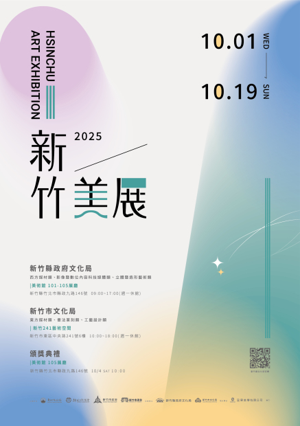 2025新竹美展-封面