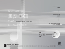 ｜無語感知 SENSING THE UNSAYABLE｜