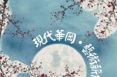 《現代華岡・藝術薪傳》