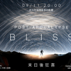 【樂興之時】末日後 狂喜 【樂興之時】末日後 狂喜