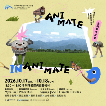 [售票]《Animate / Inanimate｜生與非生之間》2026 駐村藝術家計畫 Open Lab-封面