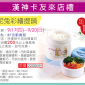 【漢神百貨】漢神百貨卡友來店禮