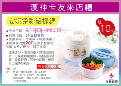 【漢神百貨】漢神百貨卡友來店禮-封面
