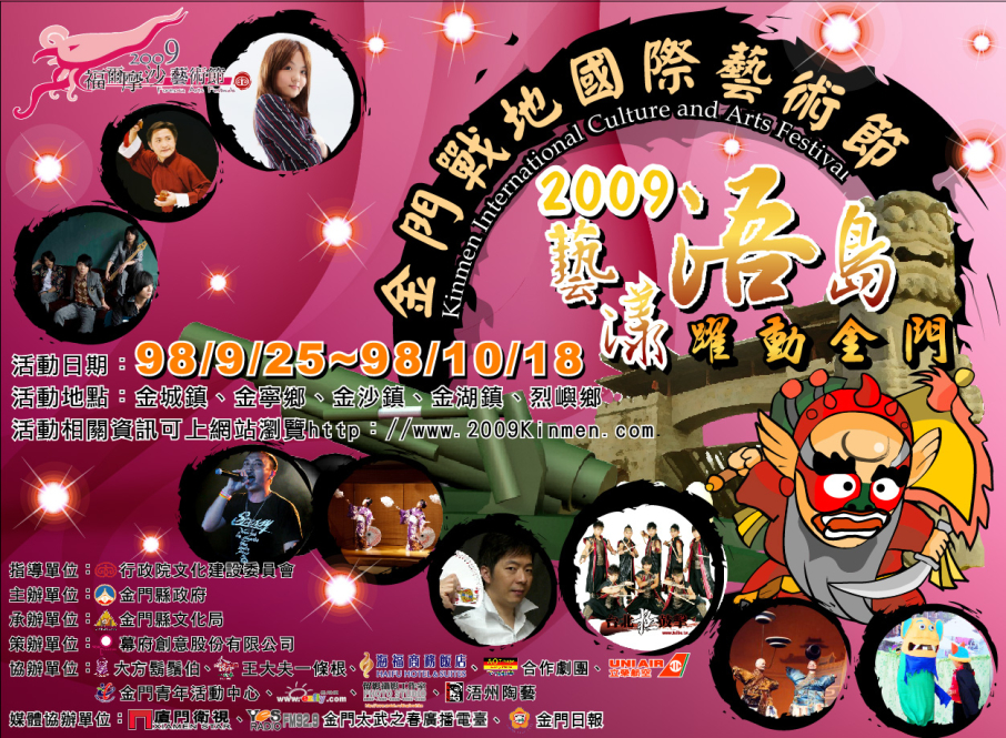 2009金門縣戰地國際藝術節-封面 2009金門縣戰地國際藝術節-封面