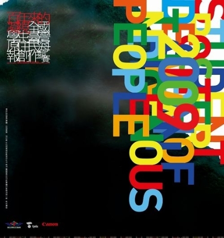 百年來的凝視─第三屆全國學生台灣原住民海報創作競賽-封面