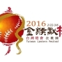台灣燈會全國花燈競賽 2016-封面