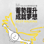 第六屆KEEP WALKING夢想資助計畫-封面 第六屆KEEP WALKING夢想資助計畫-封面