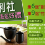 【原燒優質原味燒肉】麻吉福利社，集點送好禮-封面