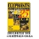 【兄弟象】2009大象會會員熱情招募中-相關圖片 【兄弟象】2009大象會會員熱情招募中-相關圖片