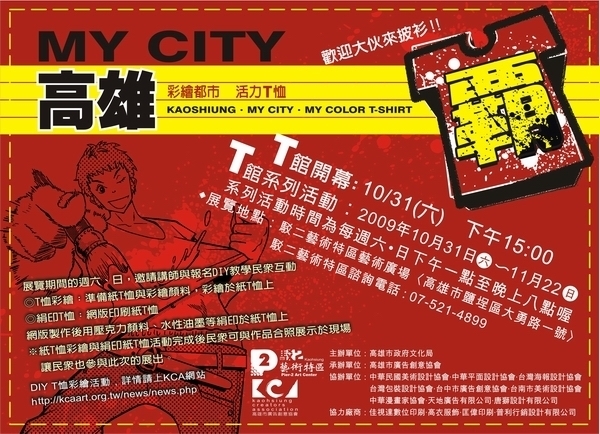 MY CITY高雄T霸—彩繪都市，活力T恤 -封面