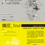 嬉皮。Soul 新一代刺青文化概念展-封面