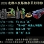 【2009造橋炭文化藝術季】「炭」為觀止—炭文化生活體驗節-封面