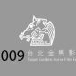 金馬獎入圍影片劇照展