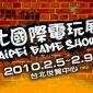 2010台北國際電玩展