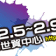 [售票]2010台北國際電玩展-相關圖片