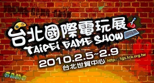 [售票]2010台北國際電玩展-封面