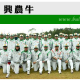 【興農牛】主場團體套票發售活動-相關圖片 【興農牛】主場團體套票發售活動-相關圖片