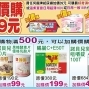 【丁丁連鎖藥妝】 購物享超值加購39元-封面