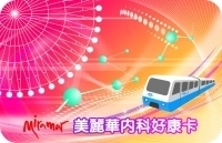 【美麗華】內科好康卡免費申辦！月月抽1,000元商品劵、免費停車3小時-封面