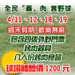 【統一7-ELEVEN獅】四月家庭、社團烤肉季，全民「轟」肉賞野球、歡樂Party 搶先來報名