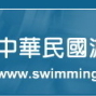 98年全國分齡游泳錦標賽-封面