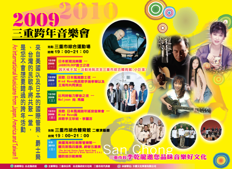 三重跨年音樂會-封面