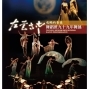 左營高中舞蹈班99年舞展—飛颺的青春-封面