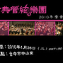 古典弦樂團2010年新年音樂會-封面