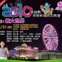 2010高雄縣感恩祈福跨年晚會-封面