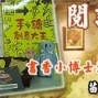閱讀之春—書香小博士活動-封面