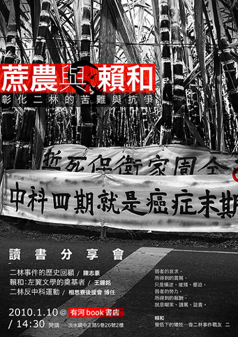 「蔗農與賴和:彰化二林的苦難與抗爭」讀書分享會-封面 「蔗農與賴和:彰化二林的苦難與抗爭」讀書分享會-封面