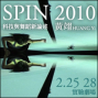 黃翊編舞‧SPIN 2010-封面