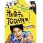 《我和條子的700天戰爭》影片欣賞+座談 《我和條子的700天戰爭》影片欣賞+座談