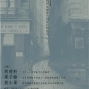 胡晴舫《旅人》新書分享會-封面