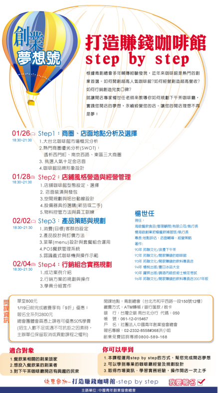 【青創總會】創業夢想號:打造賺錢咖啡館Step by step-封面 【青創總會】創業夢想號:打造賺錢咖啡館Step by step-封面