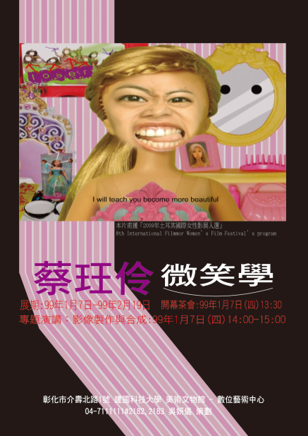 「微笑學」－蔡玨伶數位藝術創作展-封面