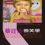 「微笑學」－蔡玨伶數位藝術創作展-封面