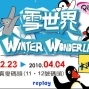 Pingu雪世界—大港飆雪-封面 Pingu雪世界—大港飆雪-封面