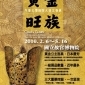 黃金旺族：內蒙古博物院大遼文物展