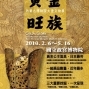 黃金旺族：內蒙古博物院大遼文物展-封面