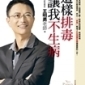 贈書活動：《這樣排毒讓我不生病》