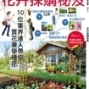 贈書活動：《花草遊戲NO47-花卉採購秘笈》迴響分享-封面