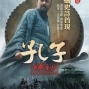 【孔子：決戰春秋】電影特映會贈票活動-封面