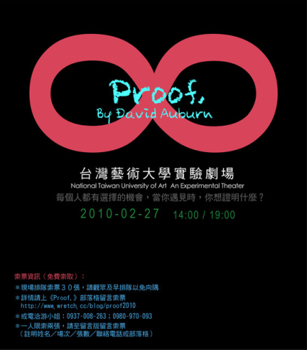 台灣藝術大學戲劇與劇場應用學系37th實驗劇展《Proof,》-封面