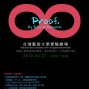 台灣藝術大學戲劇與劇場應用學系37th實驗劇展《Proof,》-封面