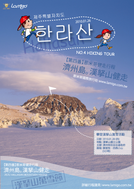 【到韓國萬人大健走】濟州島漢拏山雪地健走-封面