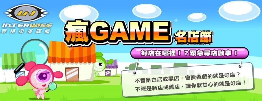 「瘋GAME名店節」票選活動─FISH耳機、托特包、貓熊抱枕等多項好禮─等你抽-封面